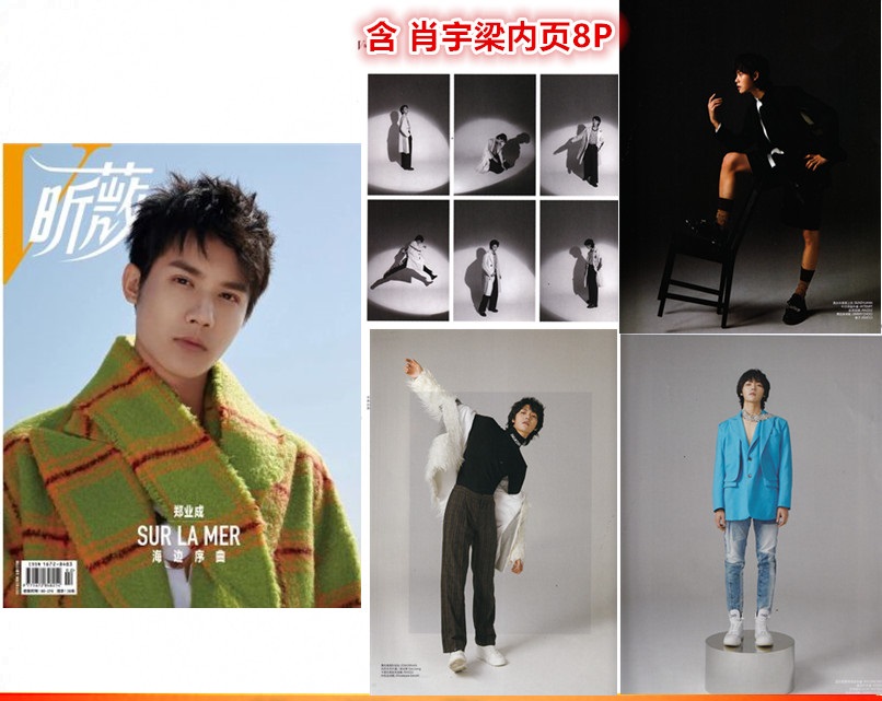 Pre - นิตยสาร Xinwei ปกเจิ้งเย่เฉิง ZhengYecheng 2021