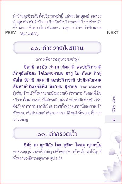 พุทธานุภาพการสวดมนต์ เสริมสิริมงคลแห่งชีวิต (890)