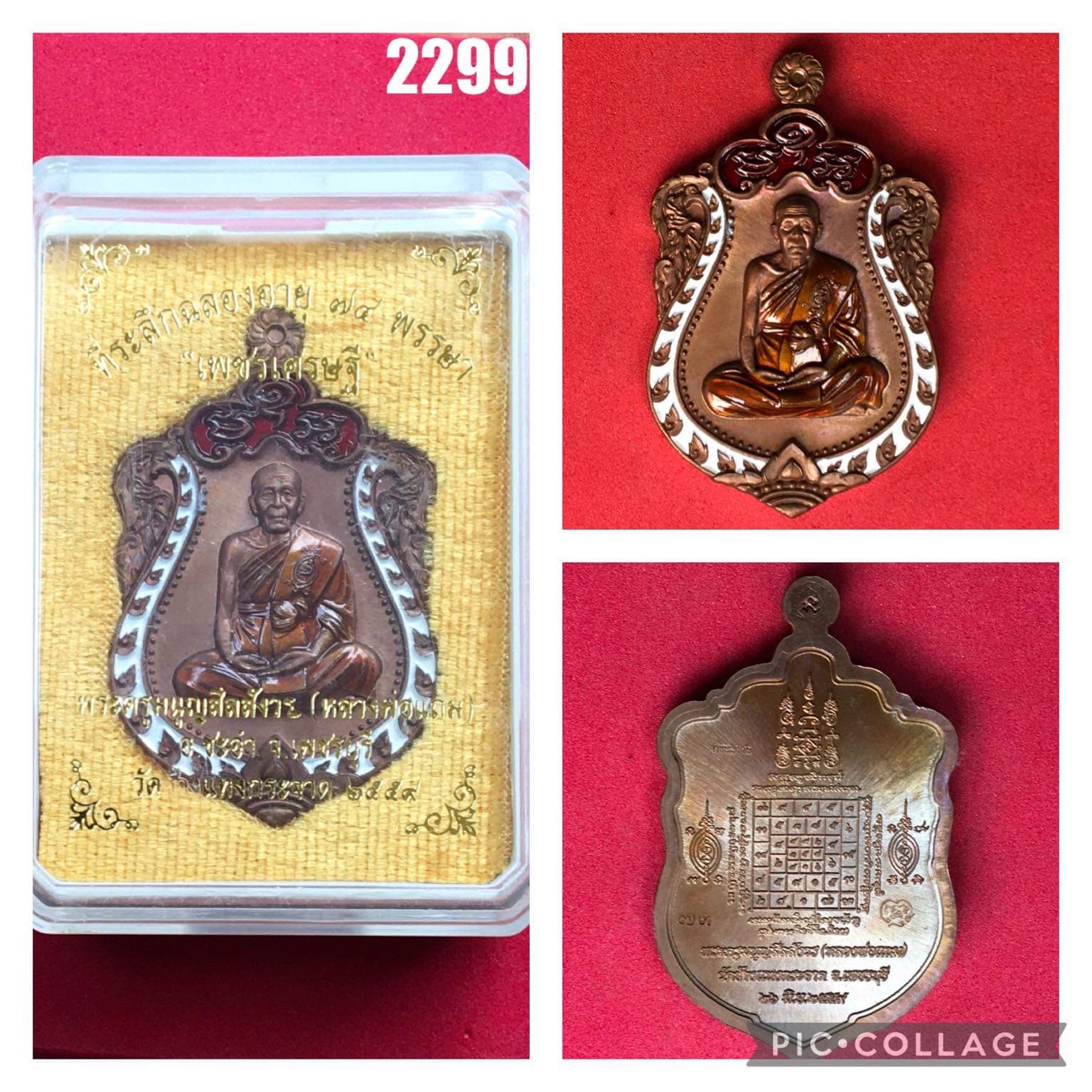 เหรียญเสมาพระครูมนูญสีลสังวร (หลวงพ่อแถม) วัดช้างแทงกระจาด เพชรบุรี รุ่นเพชรเศรษฐี ปี 2559 เนื้อทองแดงมันปูลงยา (กรรมการ)