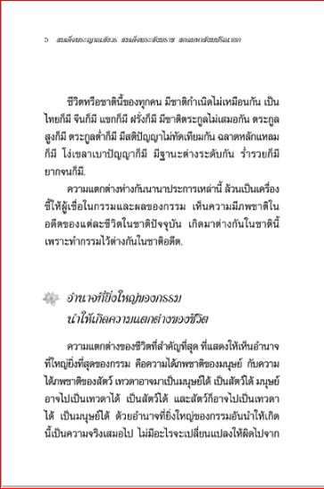 ผู้เป็นที่รักของมนุษย์และเทวดา พระนิพนธ์ของสมเด็จพระสังฆราช (412))