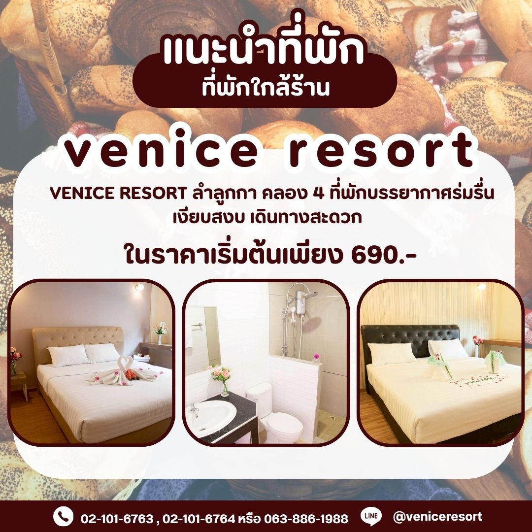  ห้องพักราคาถูกลำลูกกา