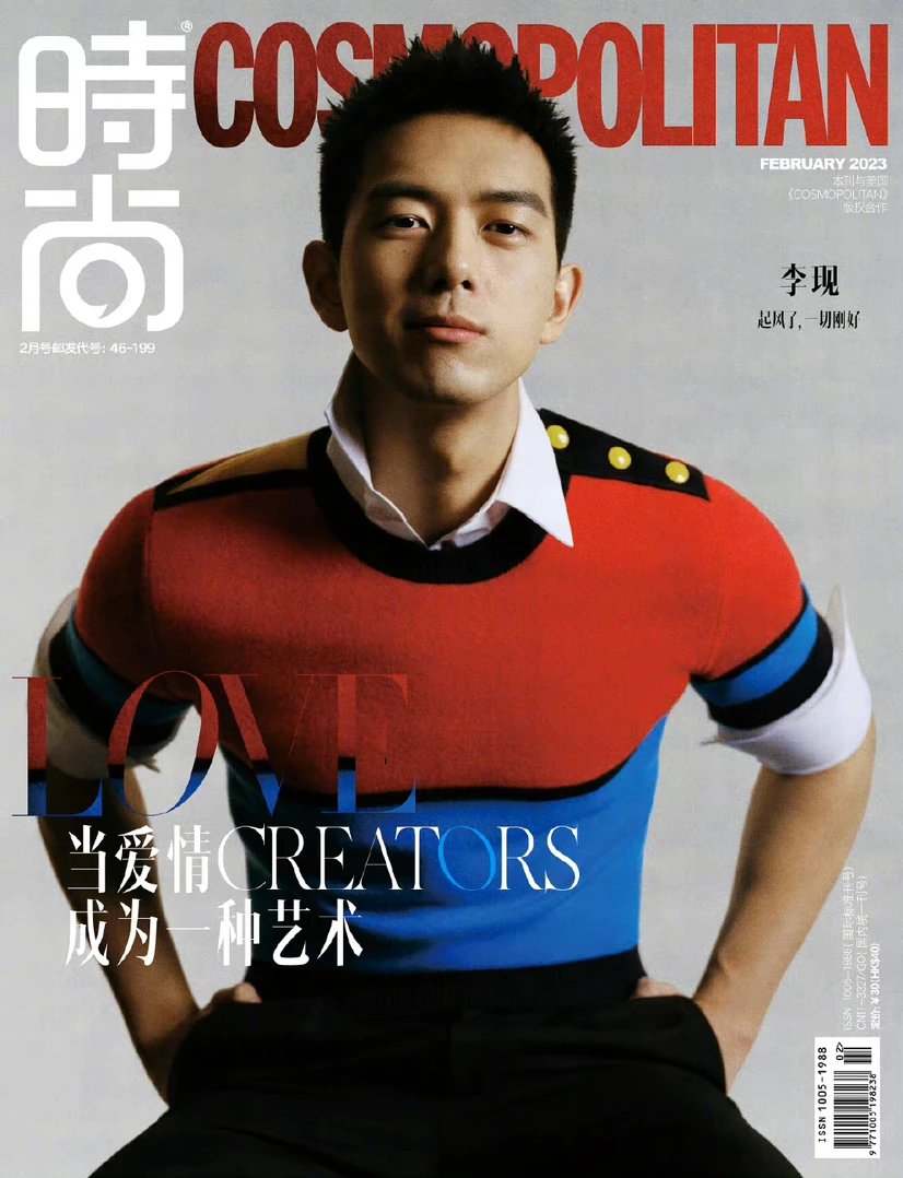 Pre - นิตยสาร COSMO หลี่เซี่ยน LiXian 2023