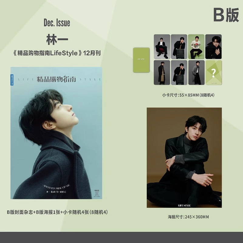 Pre - นิตยสาร Lifestyle 精品购物指南 หลินอี LinYi 12/2024