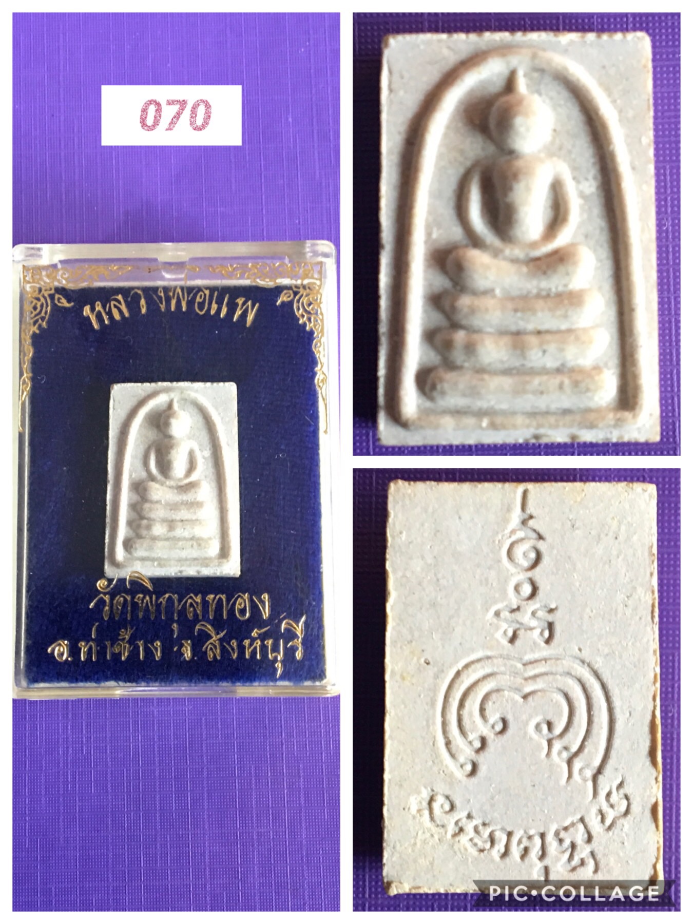 พระผงสมเด็จหลวงพ่อแพ วัดพิกุลทอง สิงห์บุรี