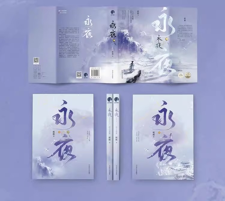 Pre - [ลายเซ็นจำกัด] หนังสือนิยาย(ภาษาจีน) ดารารักนิรันดร์ LoveGameInEasternFantasy (รวม 2 เล่ม)ที่นำแสดงโดย อวี๋ซูซิน ติงอวี่ซี