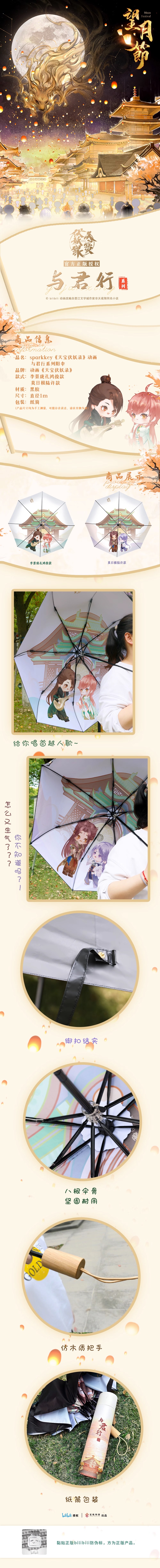 Pre - ร่มสารบัญชุมนุมปีศาจ TIANBAOFUYAOLU LegendOfExorcism ข่งหงจวิ้น