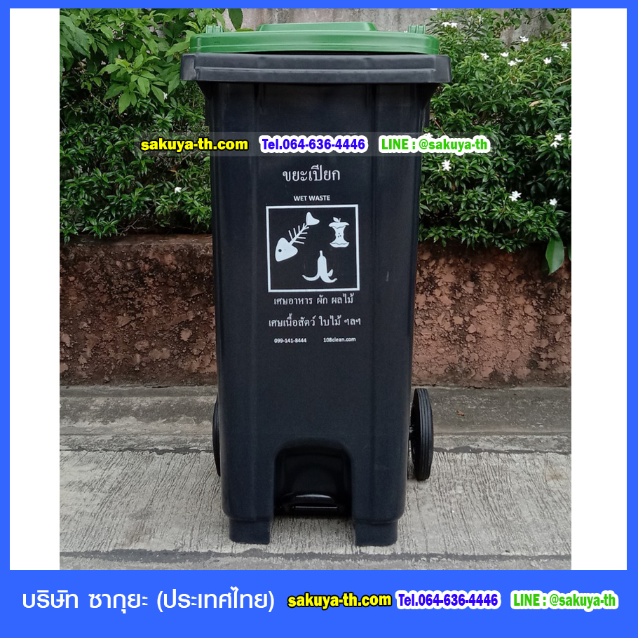 ถังขยะเทศบาล แบบเหยียบ ทรงเหลี่ยม มีล้อเข็น สีดำ ฝาสี 120 ลิตร