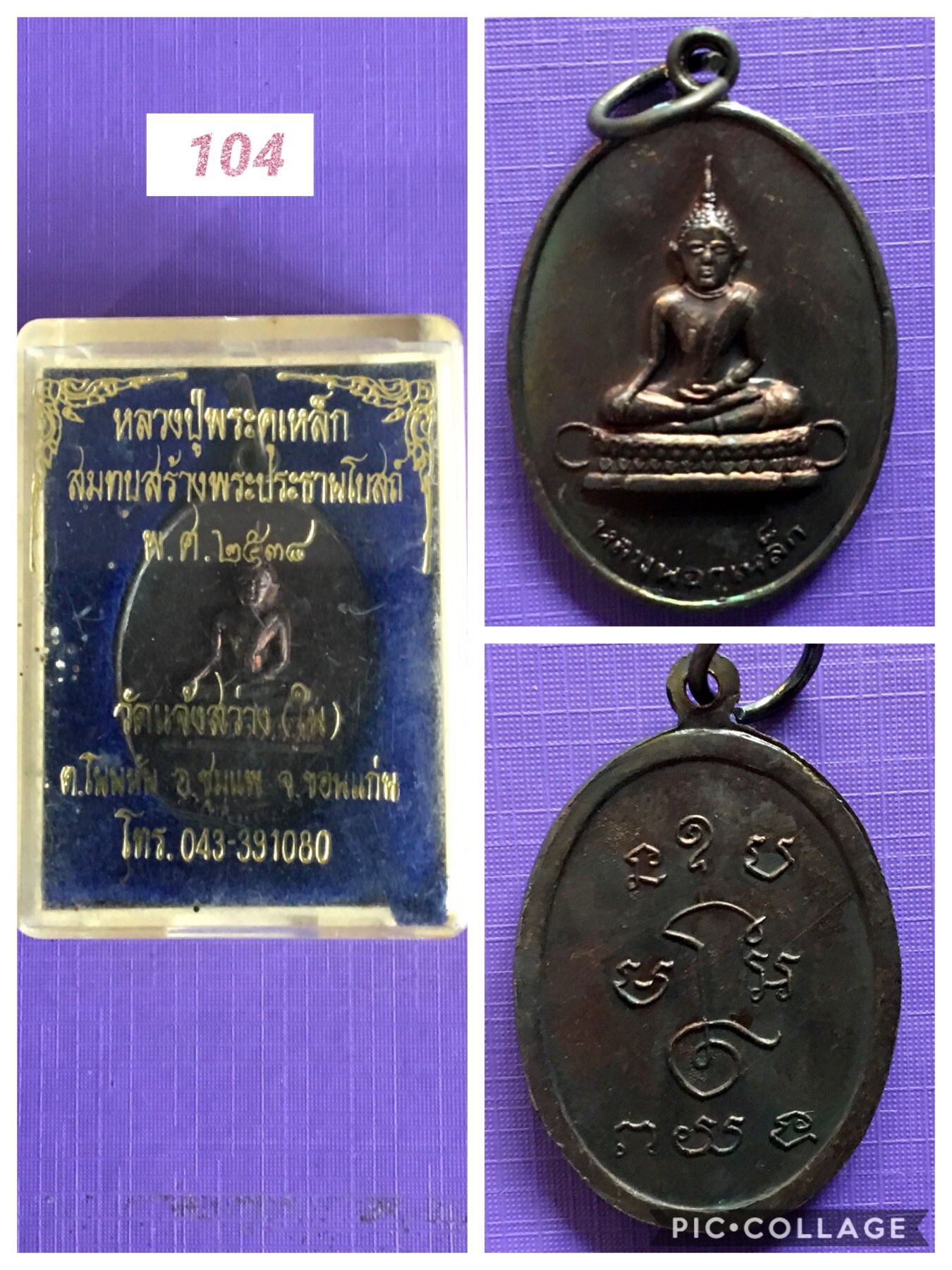 เหรียญหลวงพ่อกูเหล็ก วัดสว่างแจ้งนอก จ.ขอนแก่น