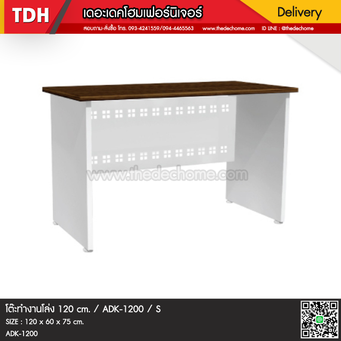 โต๊ะทำงานโล่ง ADK-1200 / S