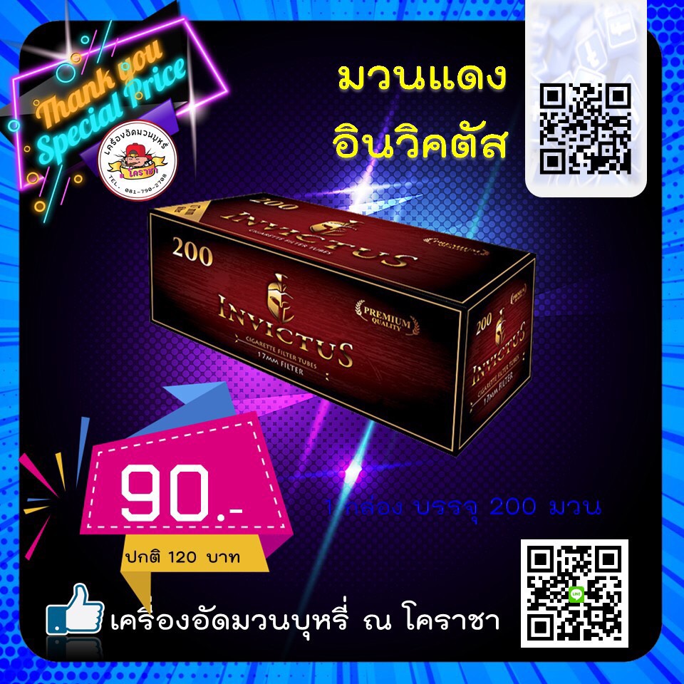 มวนร้อน Invictus 200 มวน