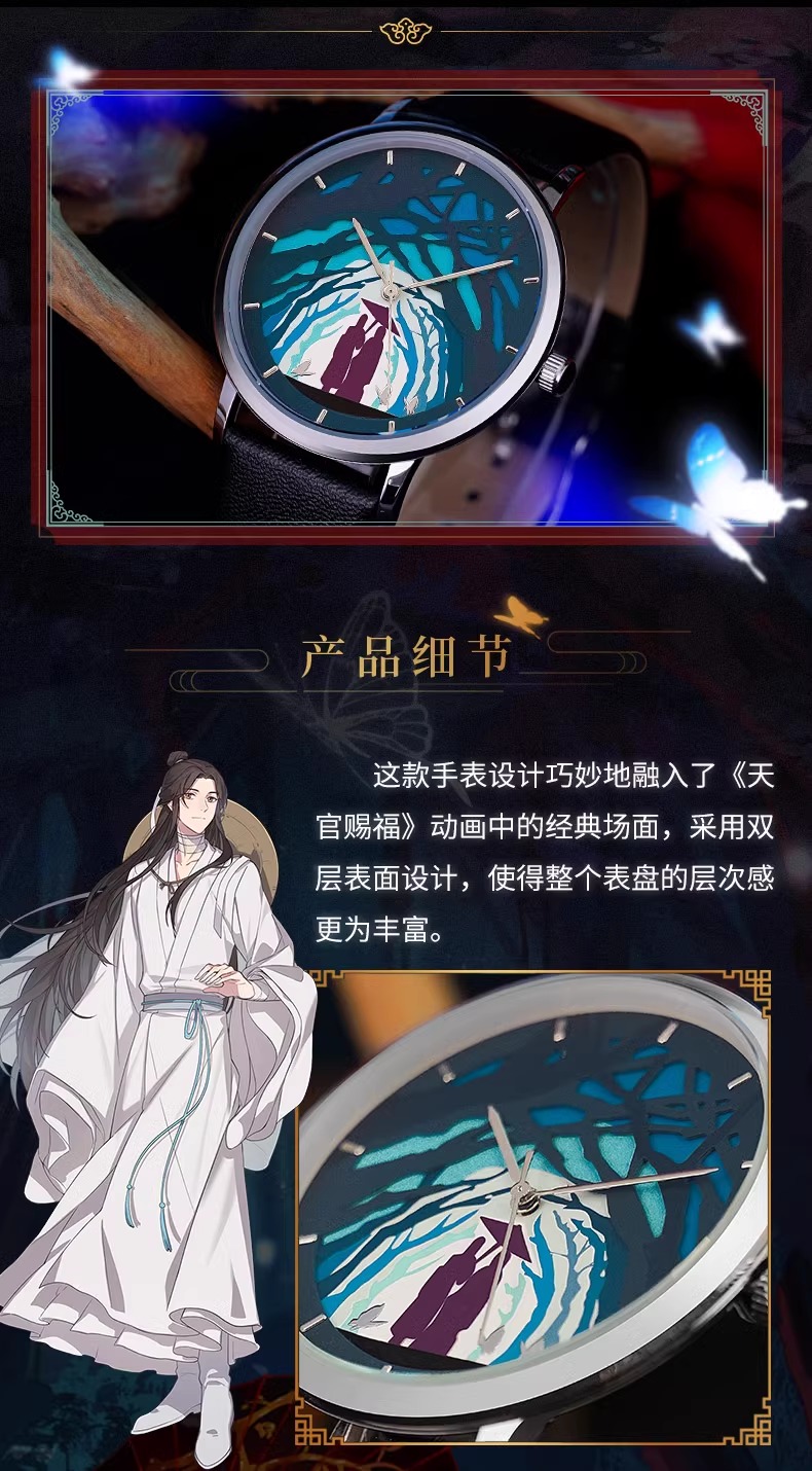 Pre - bilibili นาฬิกา สวรรค์ประทานพร tgcf เทียนกวานซื่อฝู่ อนิเมะจีน
