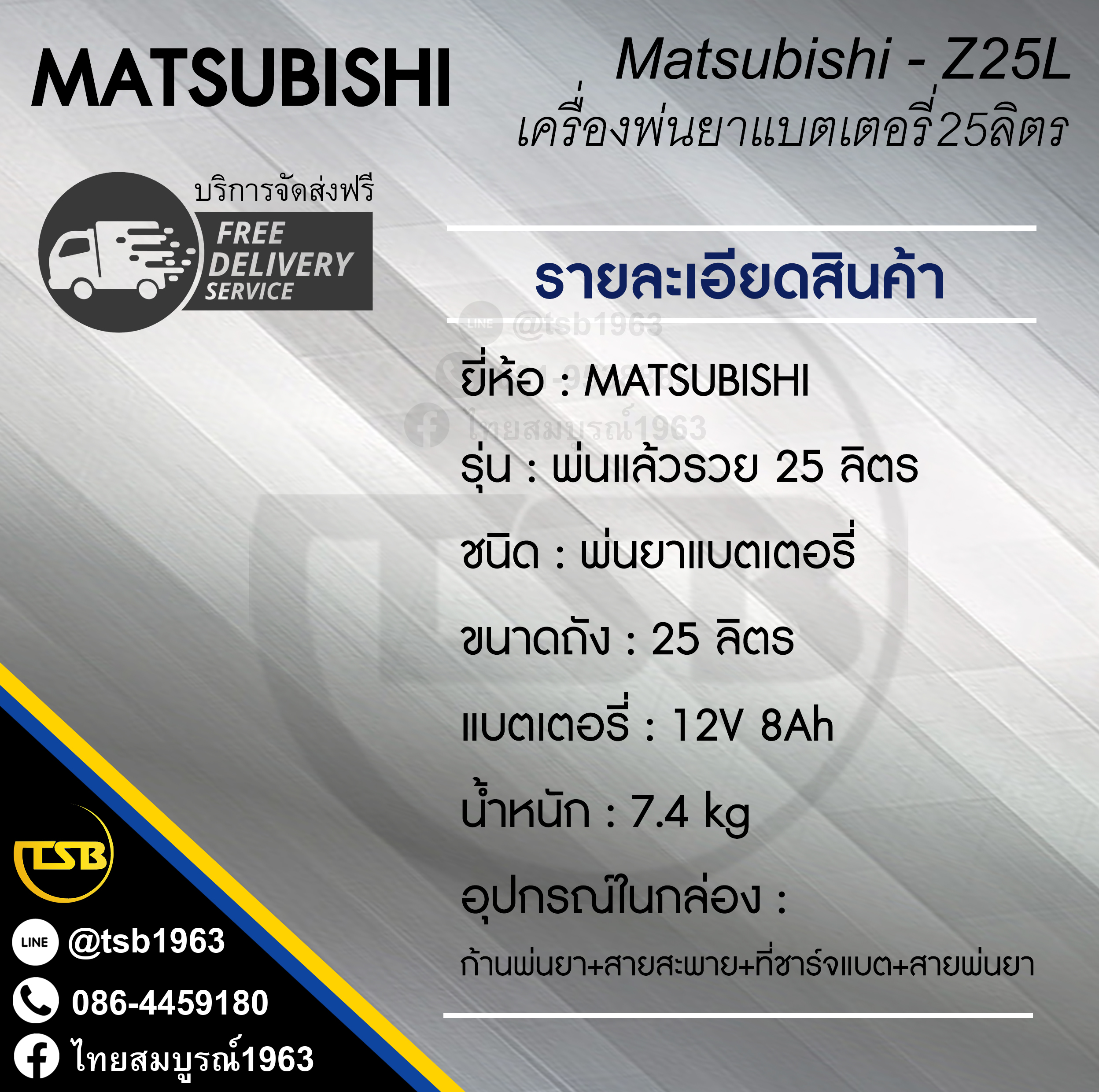 [PS-FD] เครื่องพ่นยาสะพายหลัง แบตเตอรี่ MATSUBISHI รุ่น พ่นแล้วรวย 25ลิตร