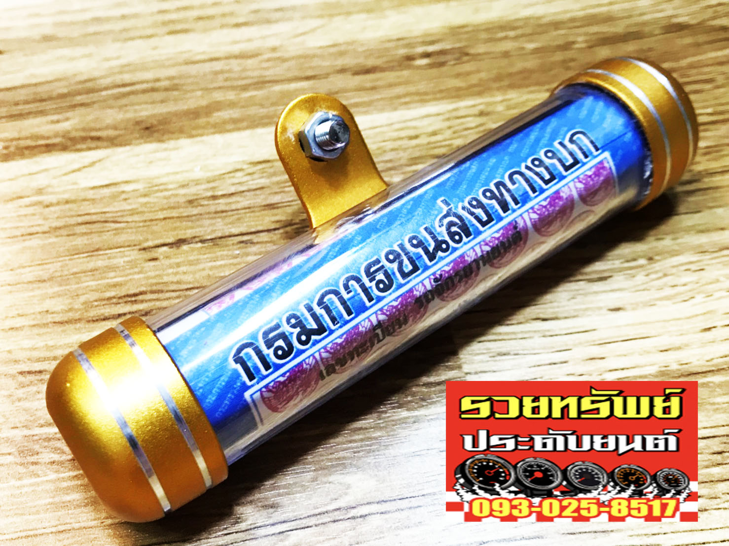 POS-002 กรอบใส่ พรบ(มอเตอร์ไซค์)ขอบอลูมีเนียม(สีทอง) ราคา/อัน