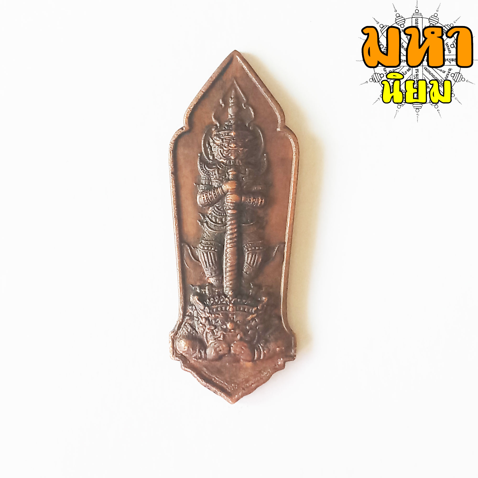 เหรียญท้าวเวสสุวรรณ วัดจุฬามณี จ.สุมทรสงคราม