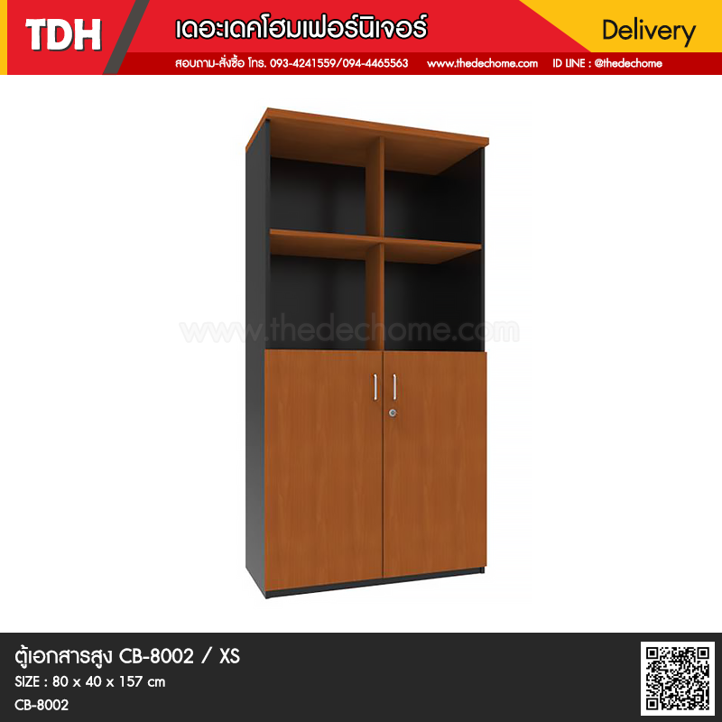 ตู้เอกสารสูง CB-8002 / XS