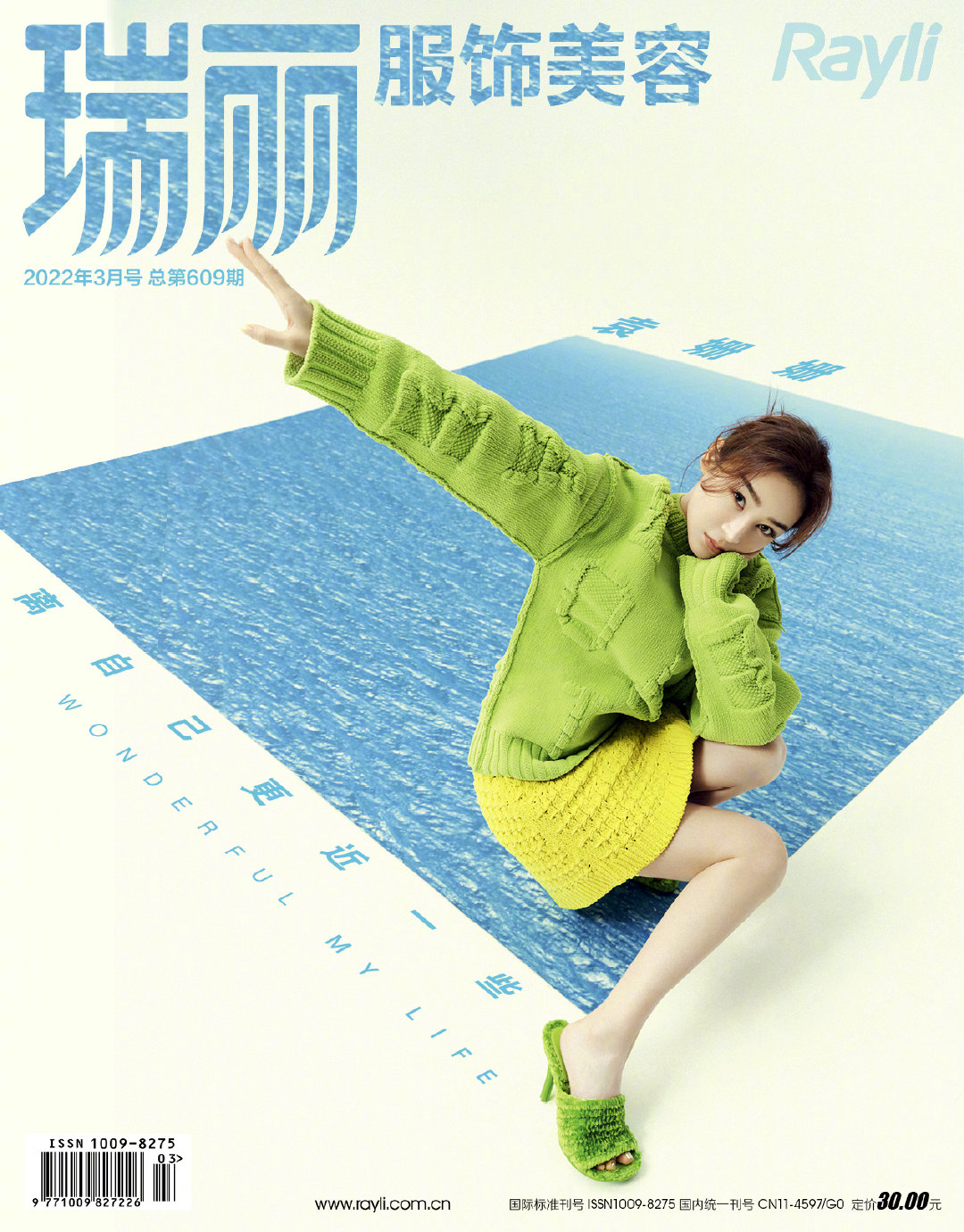 Pre - นิตยสาร Rayli หยวนซานซาน #YuanShanshan 2022