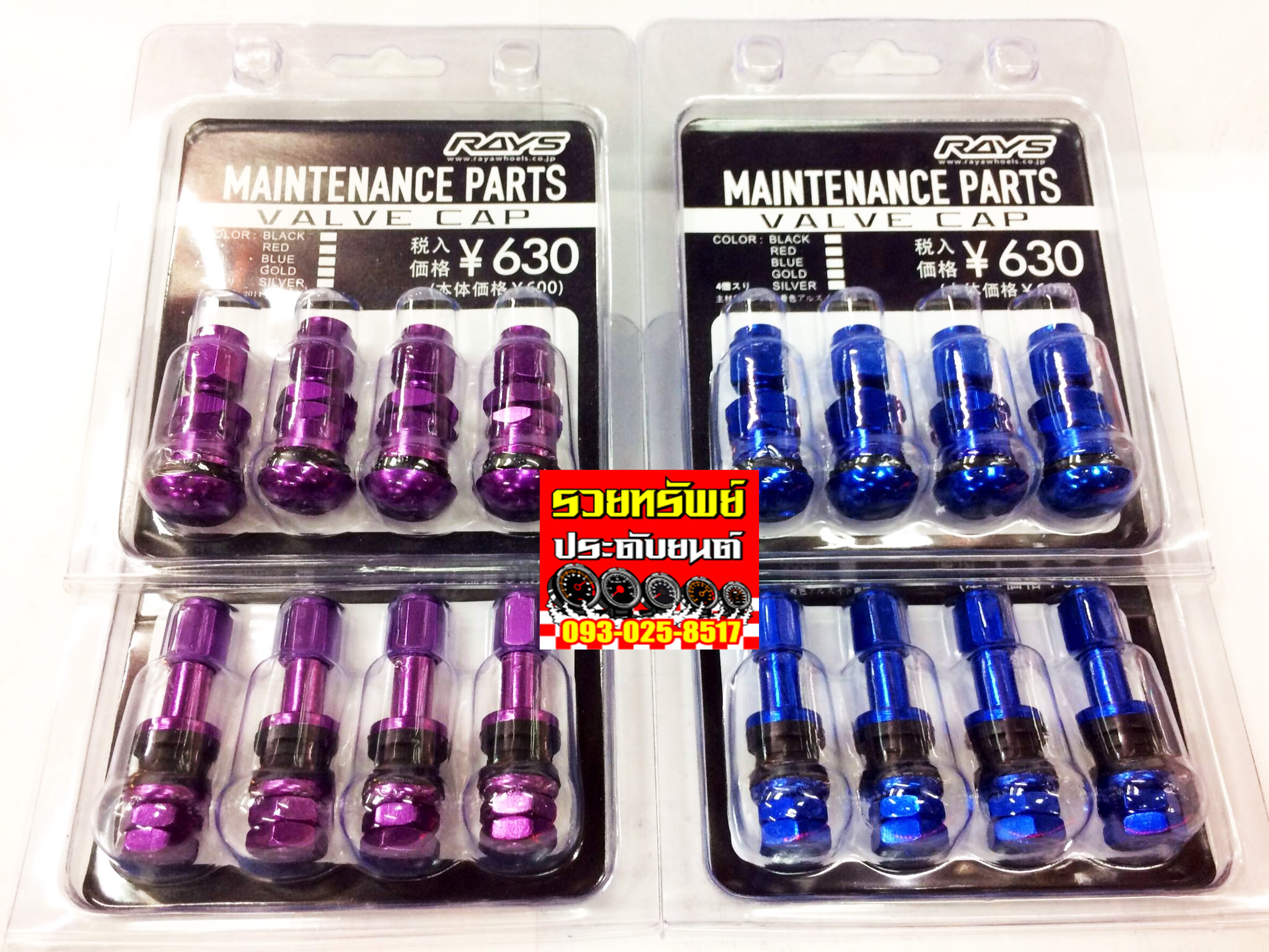 NUT-017 วาล์วลมล้อแต่ง(สีม่วง,น้ำเงิน)แบบสั้น และ แบบยาว งานอลูมีเนียมอย่างดี ครบชุด 4ตัว