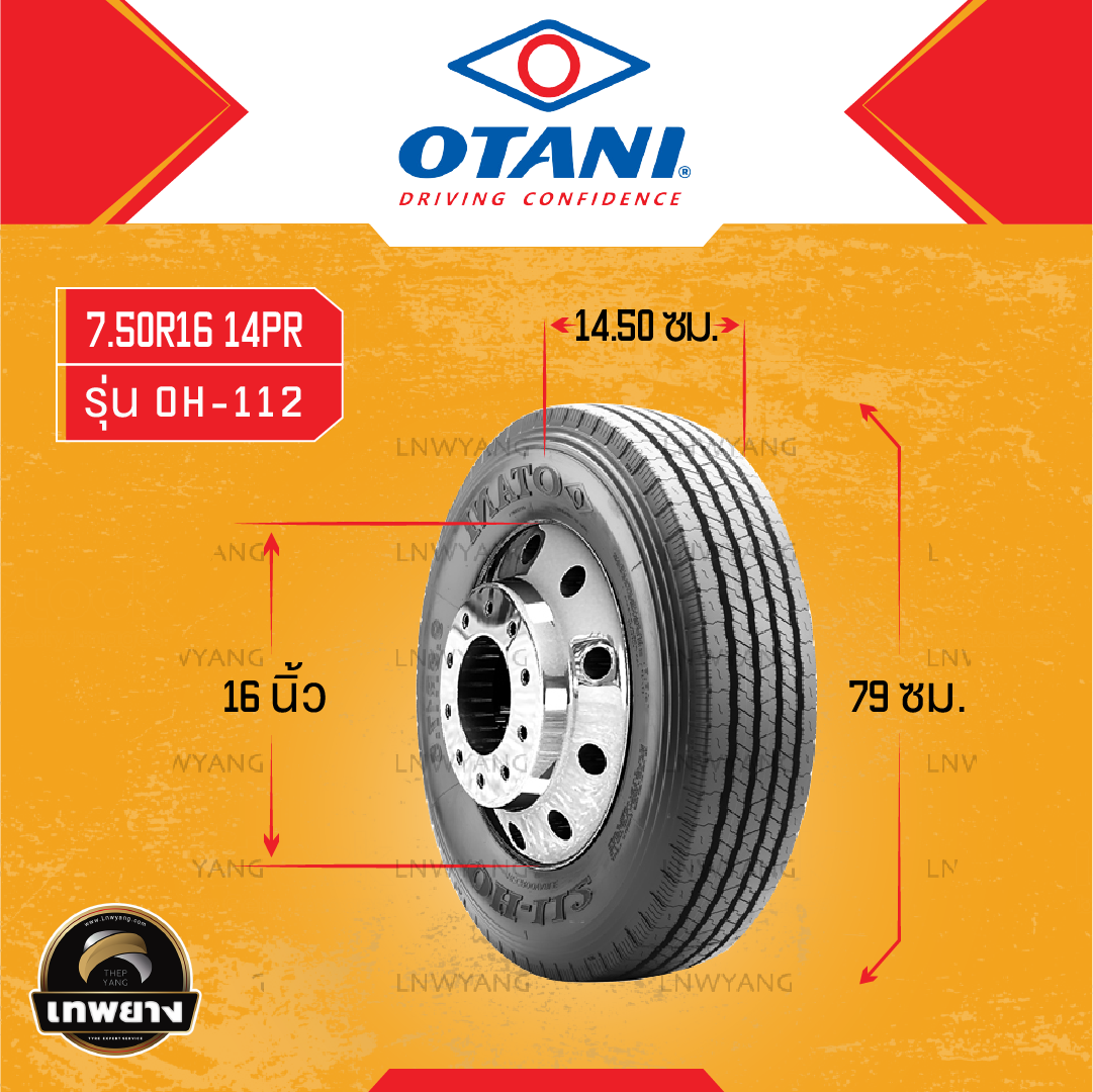7.50R16(ยางนอก+ยางใน+ยางรอง) ยี่ห้อ OTANI 14PR รุ่น OH-112 ยางรถบรรทุก เรเดียล TBR