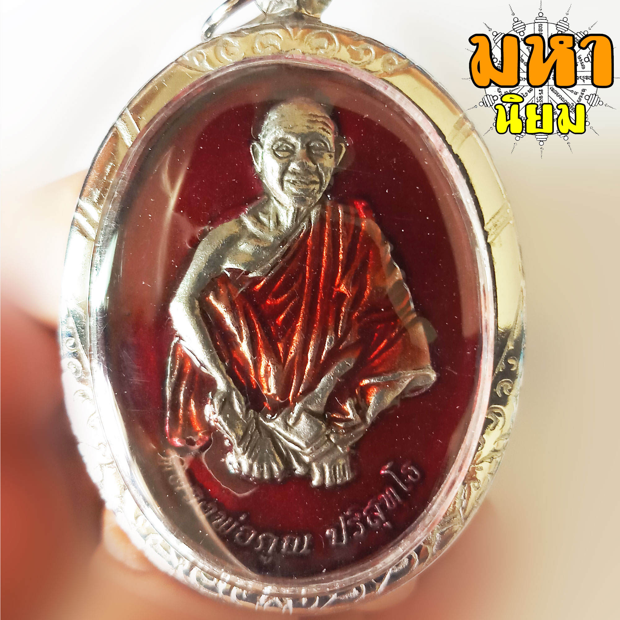 เหรียญหลวงพ่อคูณ ปริสุทโธ เนื้อเงินลงยา เลี่ยมกรอบเงิน