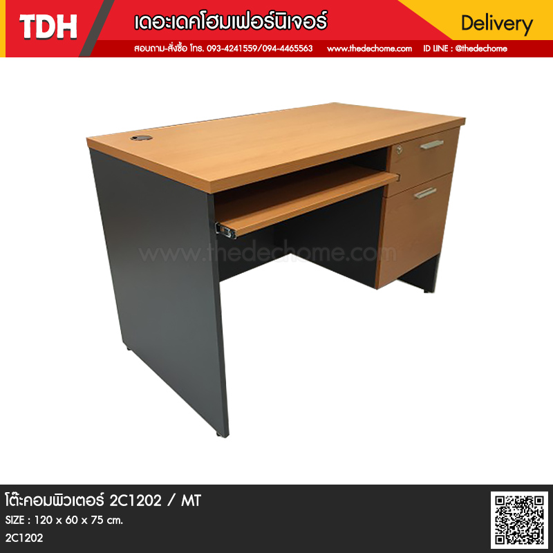 โต๊ะคอมพิวเตอร์ 2C1202 / MT