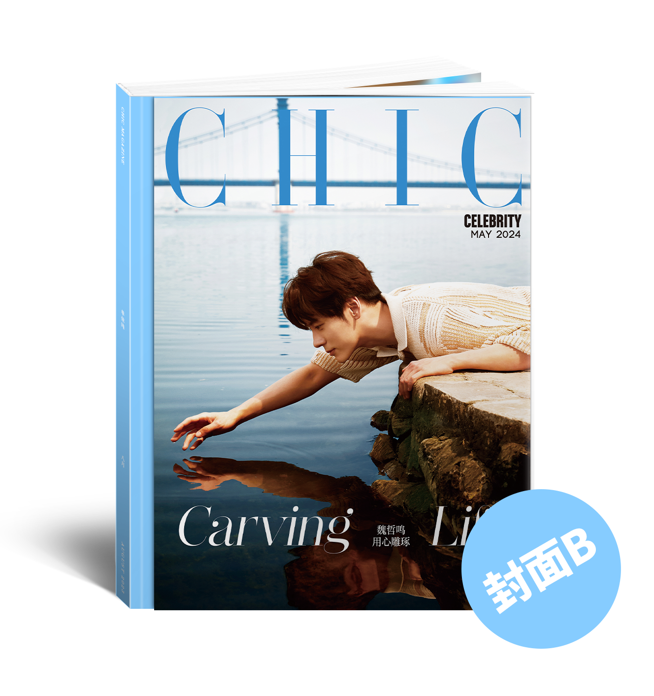 Pre - นิตยสาร CHIC เว่ยเจ๋อหมิง WeiZheming 2024 +การ์ด