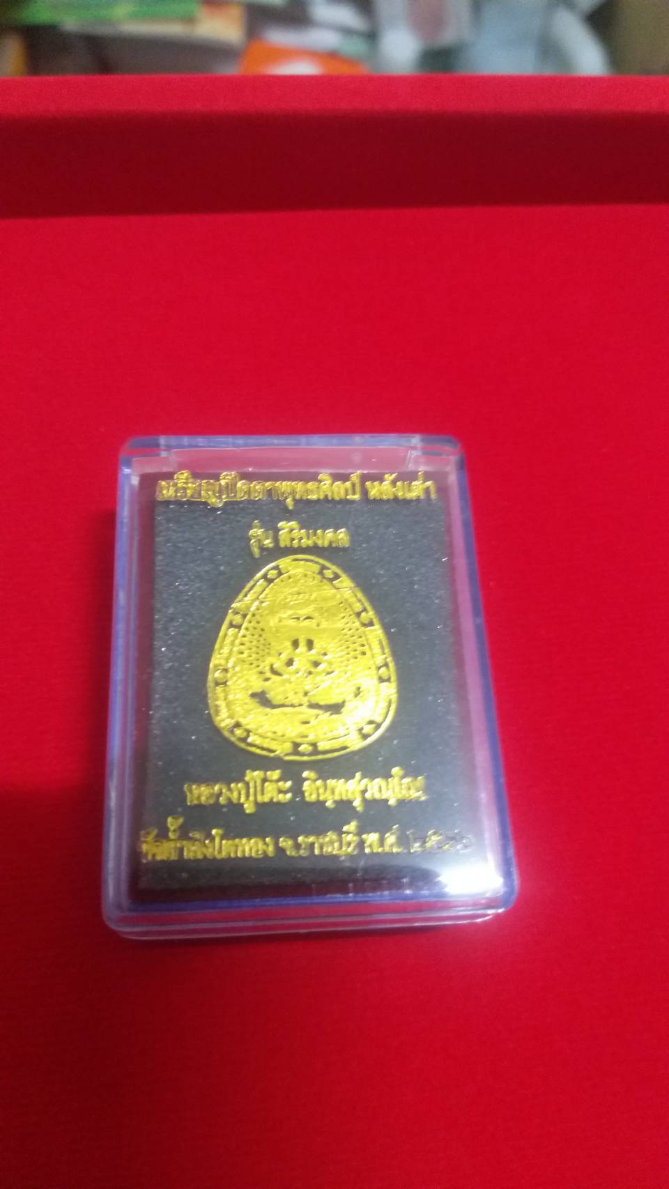 เหรียญปิดตาพุทธศิลป์หลังเต่า รุ่นสิริมงคล รายการที่ 42 ยันต์ตรี เลข ๑๐ กระไหล่เงินลงยาพื้นสีส้ม ลงยาขอบคละแบบ จัสร้าง 50เหรีญ หลวงปู่โต๊ะ วัดถ้ำสิงโตทอง