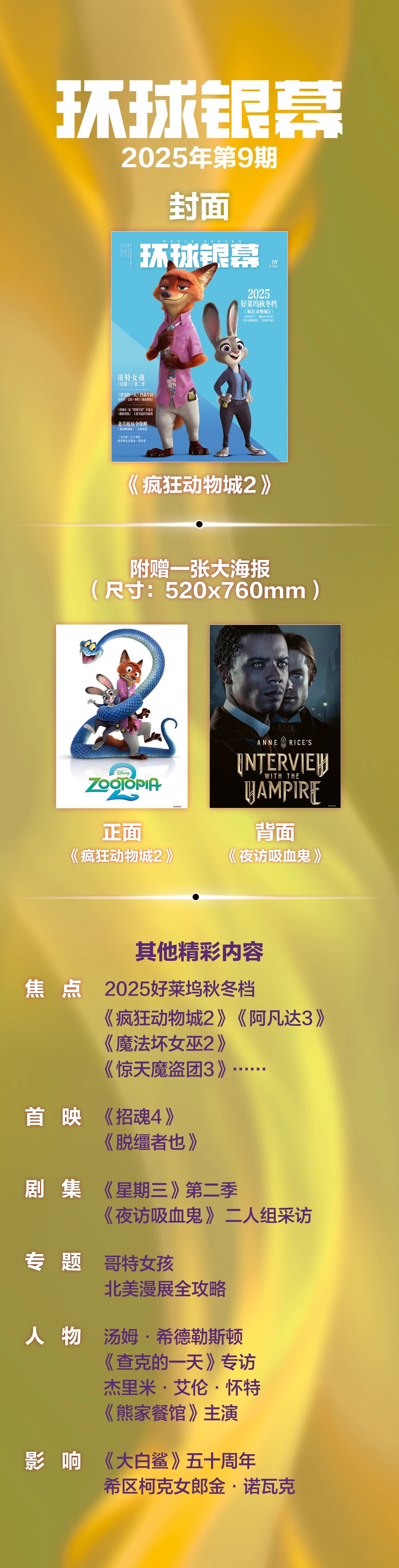 Pre - นิตยสาร 环球银幕 Zootopia 2 2025+แถม โปสเตอร์ภาพยนตร์