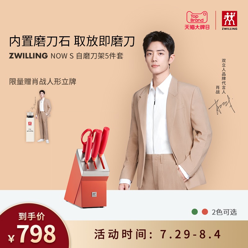 Pre - Zwilling ชุดมีด เซียวจ้าน Xiaozhan
