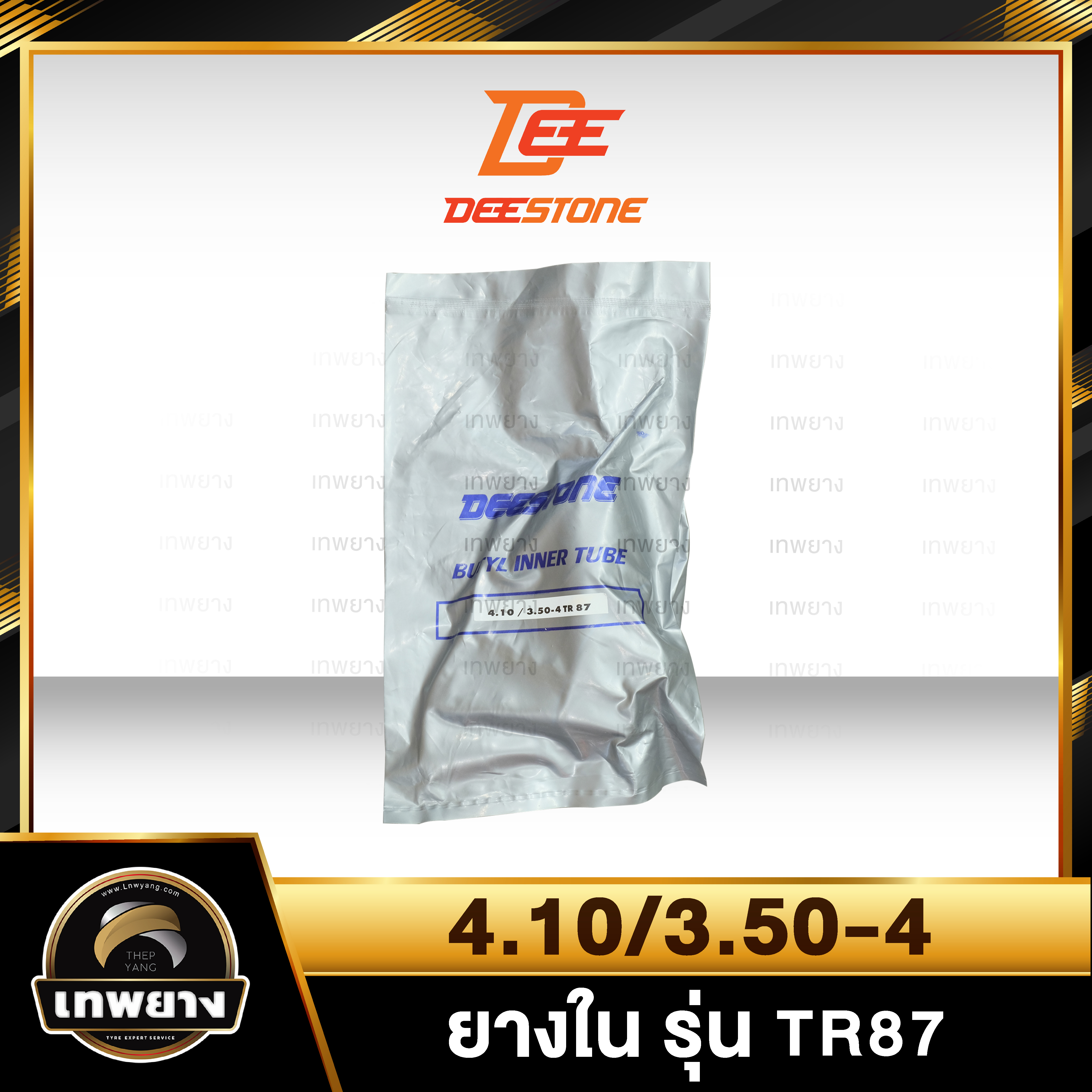 ยางใน 4.10/3.50-4 รุ่น TR87 ยี่ห้อ Deestone จุ๊บงอ