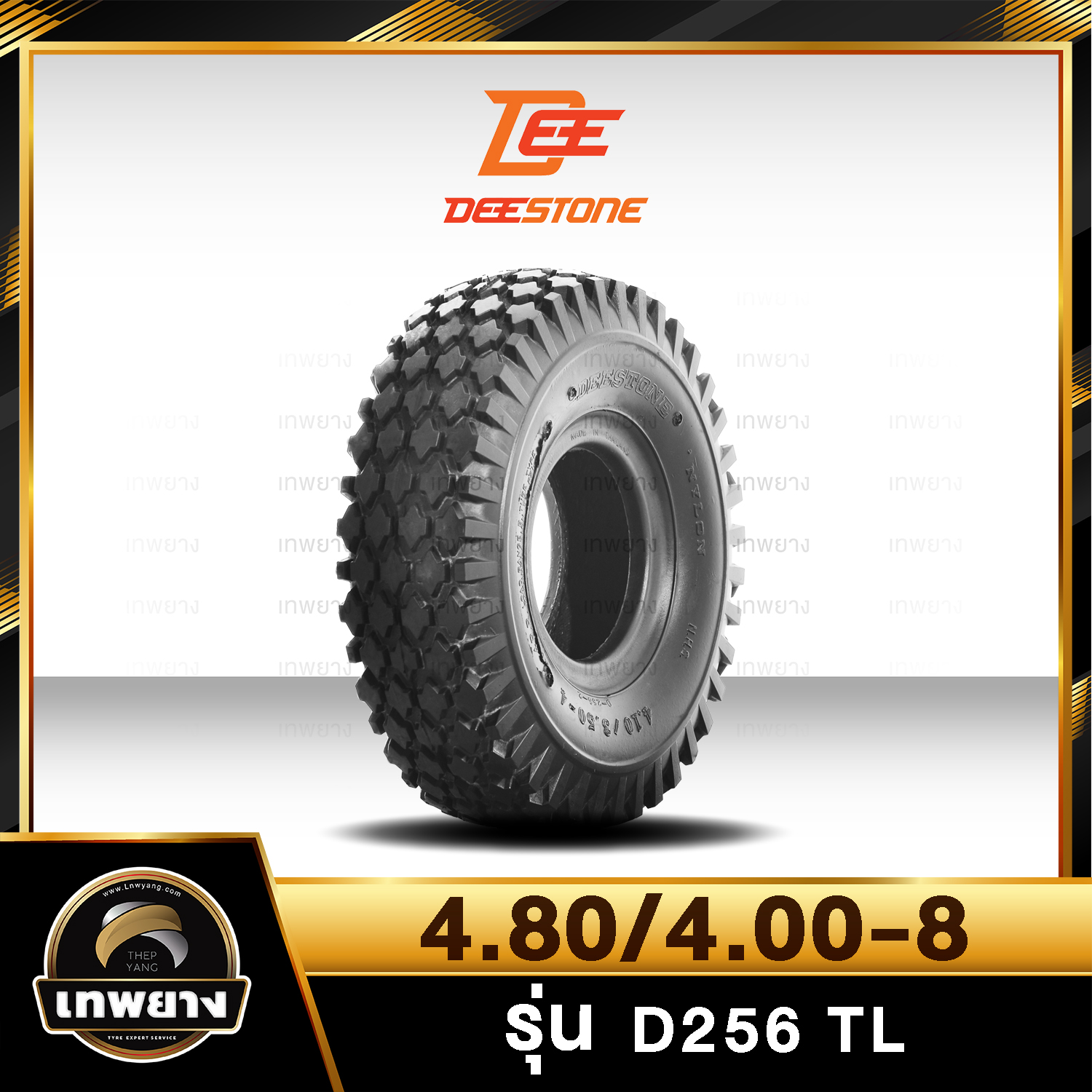 4.80/4.00-8 ยี่ห้อ DEESTONE รุ่น D256 TL ยางรถอุตสาหกรรม & รถเข็น