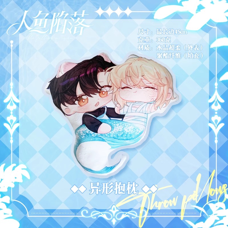 Pre - หมอน 人魚陷落 พันธนาการเงือก หลานปอน่ารัก