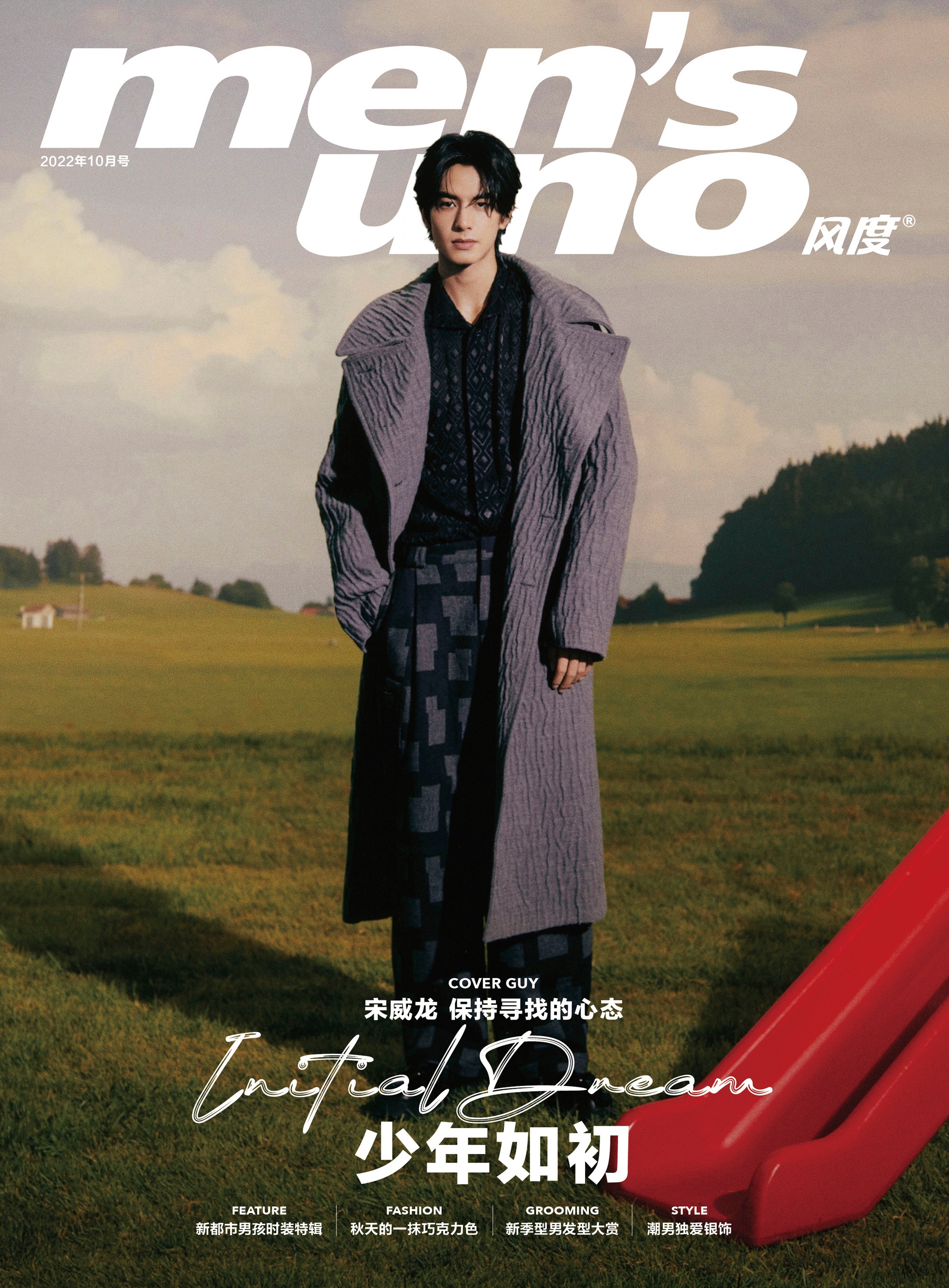 Pre - นิตยสาร men's uno ซ่งเวยหลง SongWeilong 2022/2021