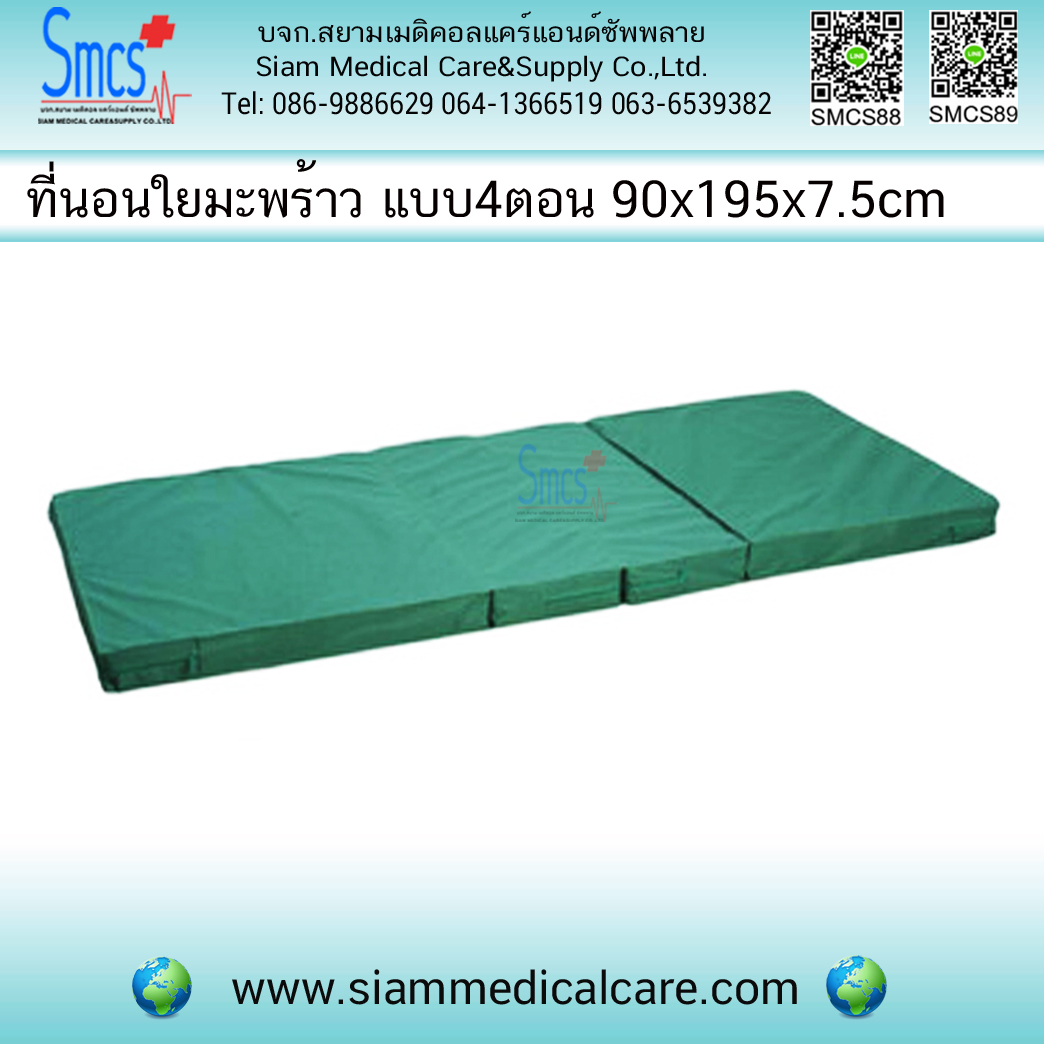 ที่นอนฟองน้ำอัดหุ้มหนังเทียม แบบ 4 ตอน (ค่าส่งลูกค้าชำระปลายทาง)