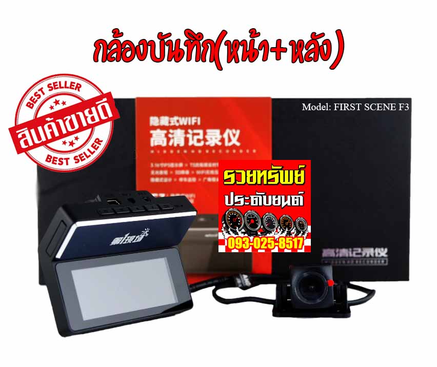CMR-026 กล้องติดรถ(กล้องหน้า+หลัง)รุ่นใหม่ต่อผ่านระบบWi-Fi สินค้าเข้าใหม่ ราคา/ชุด
