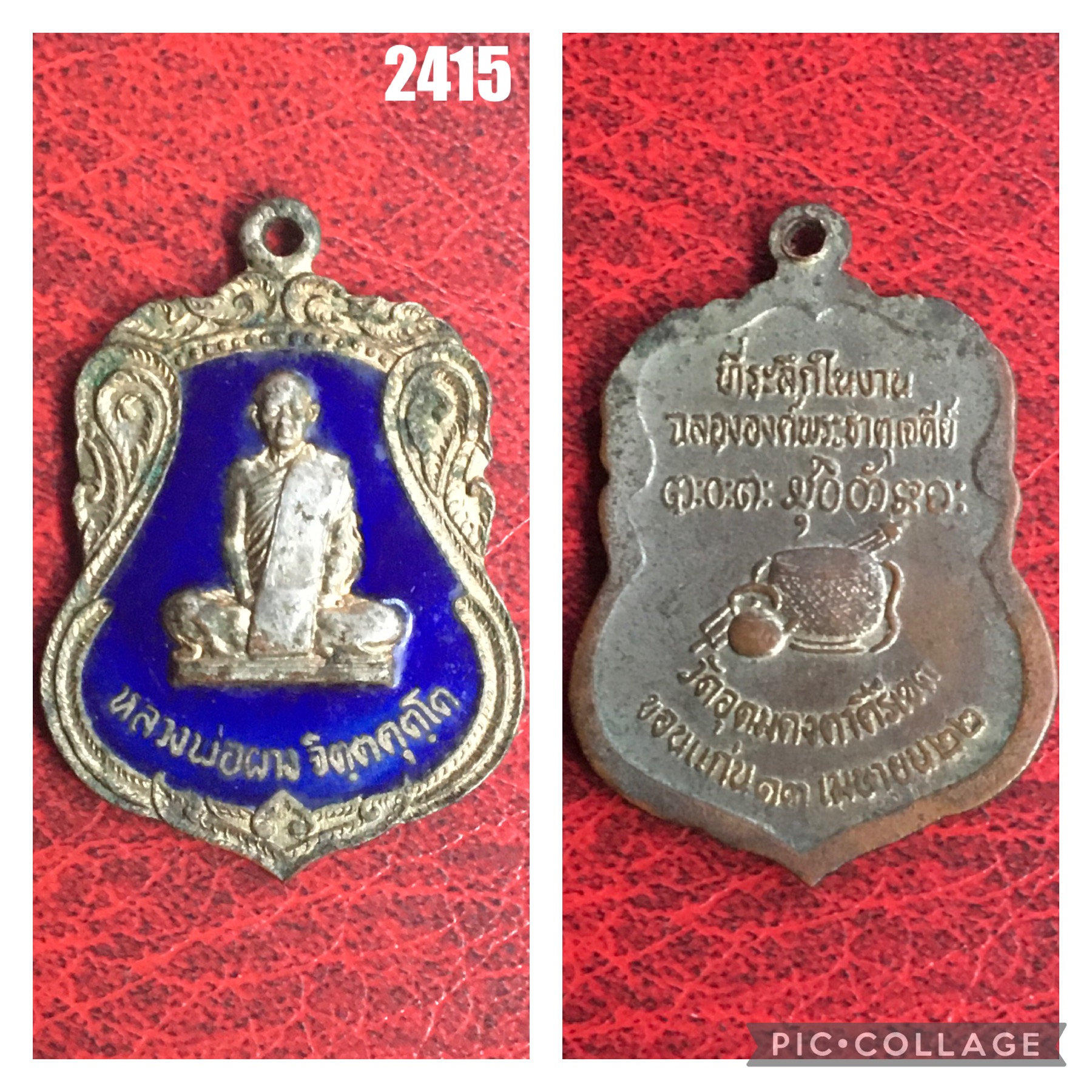 เหรียญเสมาลงยาหลวงพ่อผาง วัดอุดมคงคาคีรีเขต ปี2522