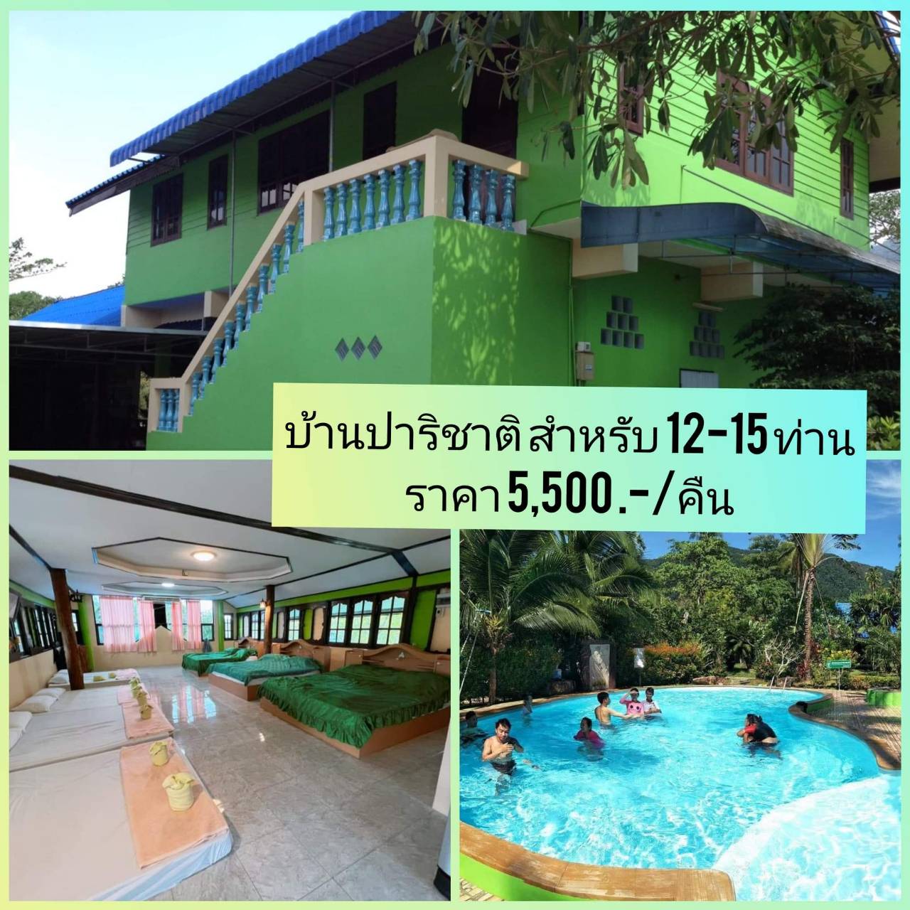 บ้านปาริชาติ