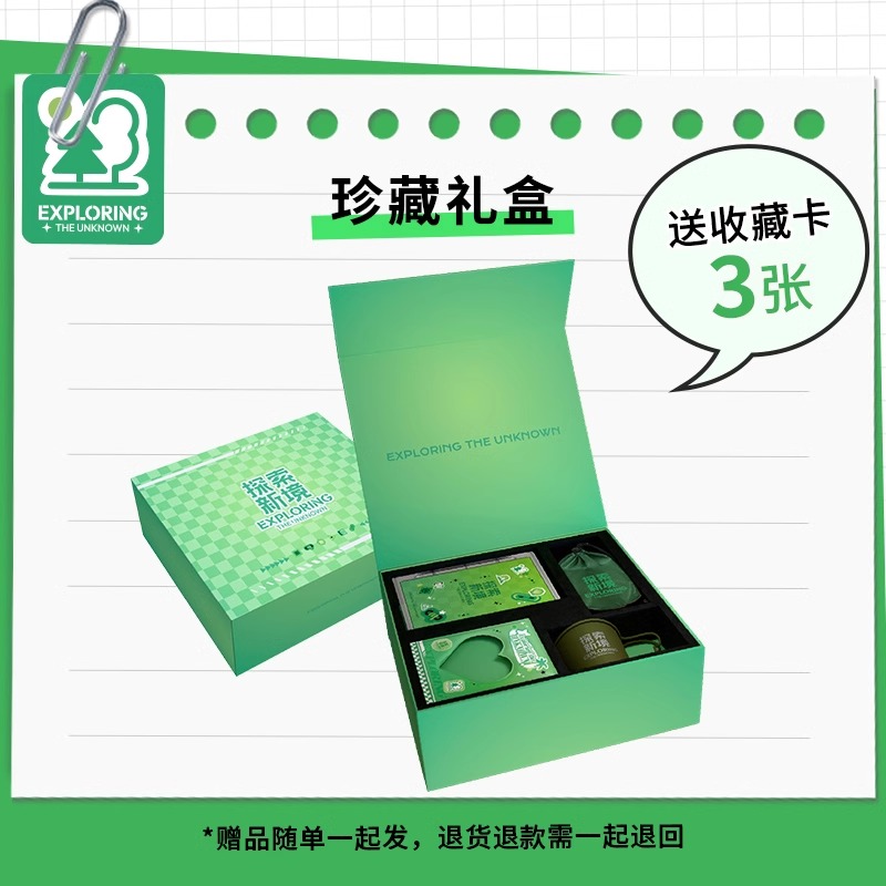 Pre - กล่องของขวัญ Exploring The Unknown x หวังอี้ป๋อ WangYibo Official goods