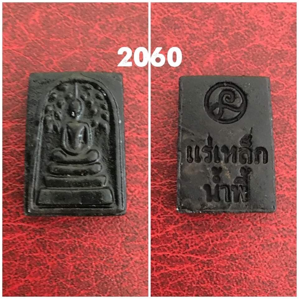 พระสมเด็จคะแนนปรกโพธิ์ หลังแร่เหล็กน้ำพี้