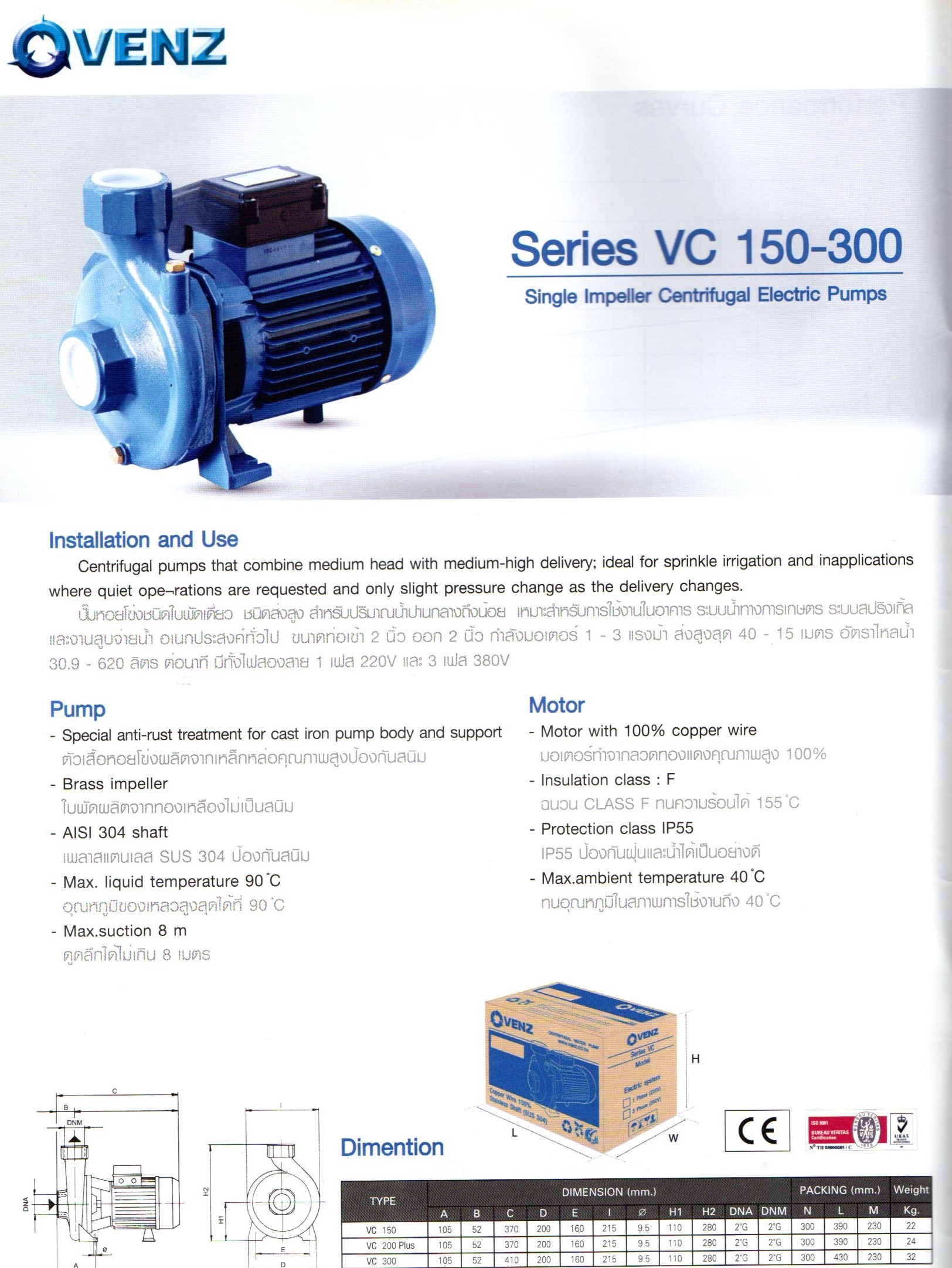 [AP-FD] ปั๊มหอยโข่งไฟฟ้า VENZ ท่อ2.0x2.0นิ้ว 3.0แรงม้า ระบบไฟ220v รุ่น VC300