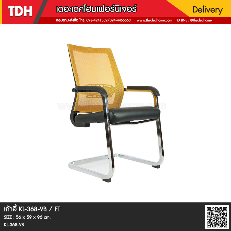 เก้าอี้ KL-368-VB / FT