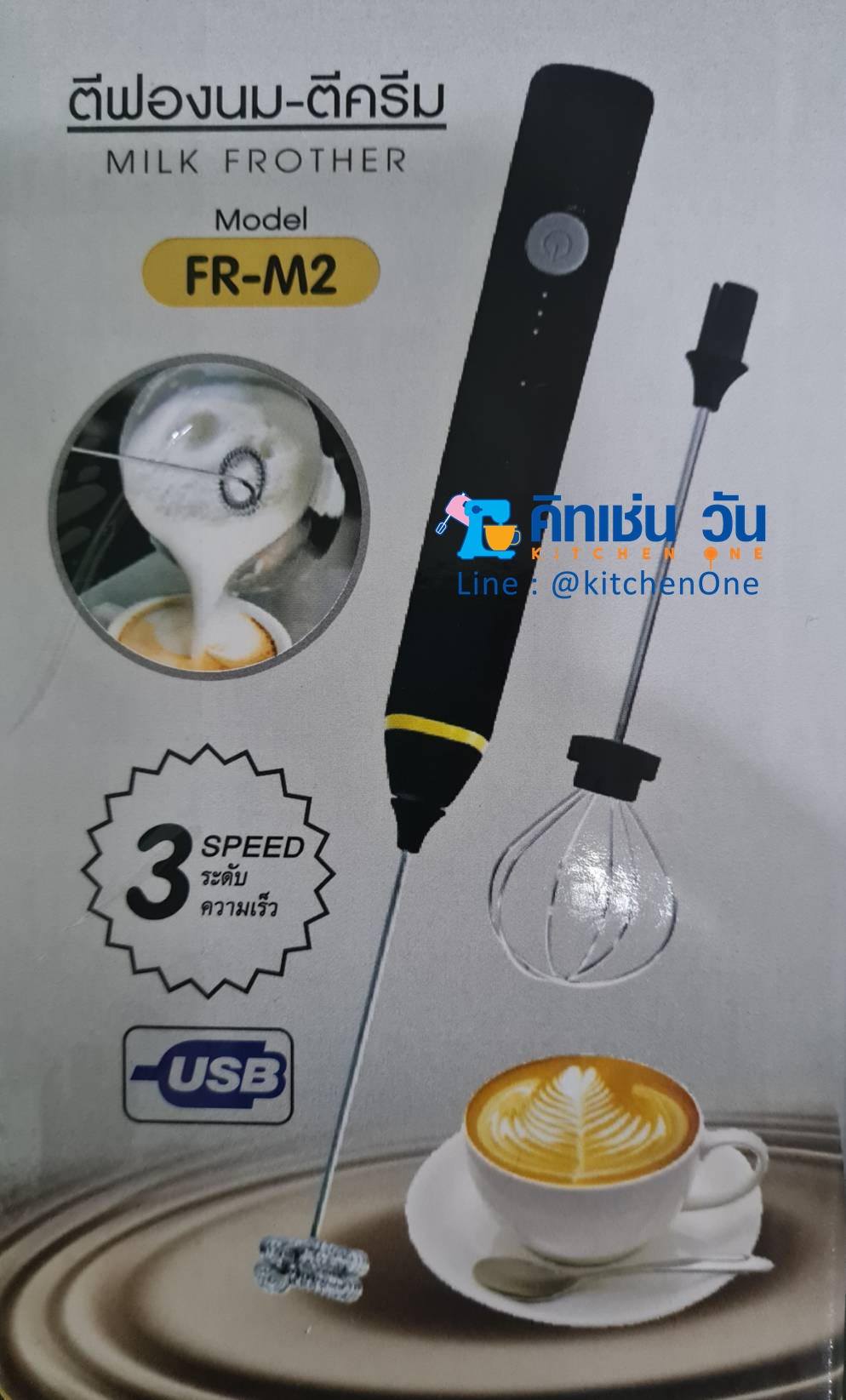 เครื่องตีฟองนมไร้สาย ชาร์จUSB รุ่น FR-M2 (ตีโฟมนม) FRY KING ได้หัวตีสแตนเลส 2 ชั้น,หัวตีไข่,แป้นปั่นฟองนม แถมสายชาร์จUSB