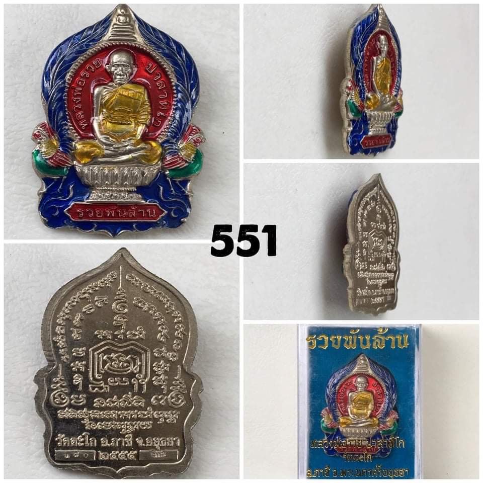 เหรียญหลวงพ่อรวย เหรียญเสมานั่งพาน รุ่นรวยพันล้าน ปี 2555 (เนื้อลงยา)