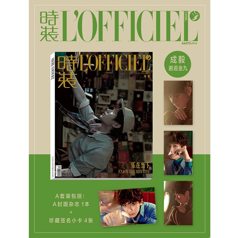 Pre - นิตยสาร L'Officiel China เฉิงอี้ ChengYi 2025+การ์ด