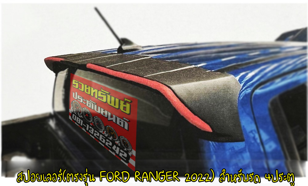 COC-003 สปอยเลอร์หลังแต่ง(ตรงรุ่นFORD RANGER 2022)สำหรับ 4ประตู ราคา/ชิ้น