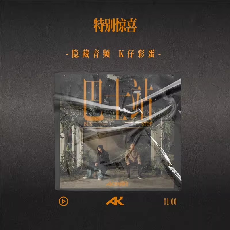 อัลบั้ม 巴士站 AK หลิวจาง LIUZHANG limited edition