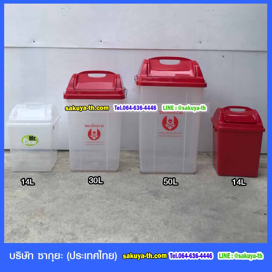 ถังขยะพลาสติกใส ฝาสี 30 ลิตร
