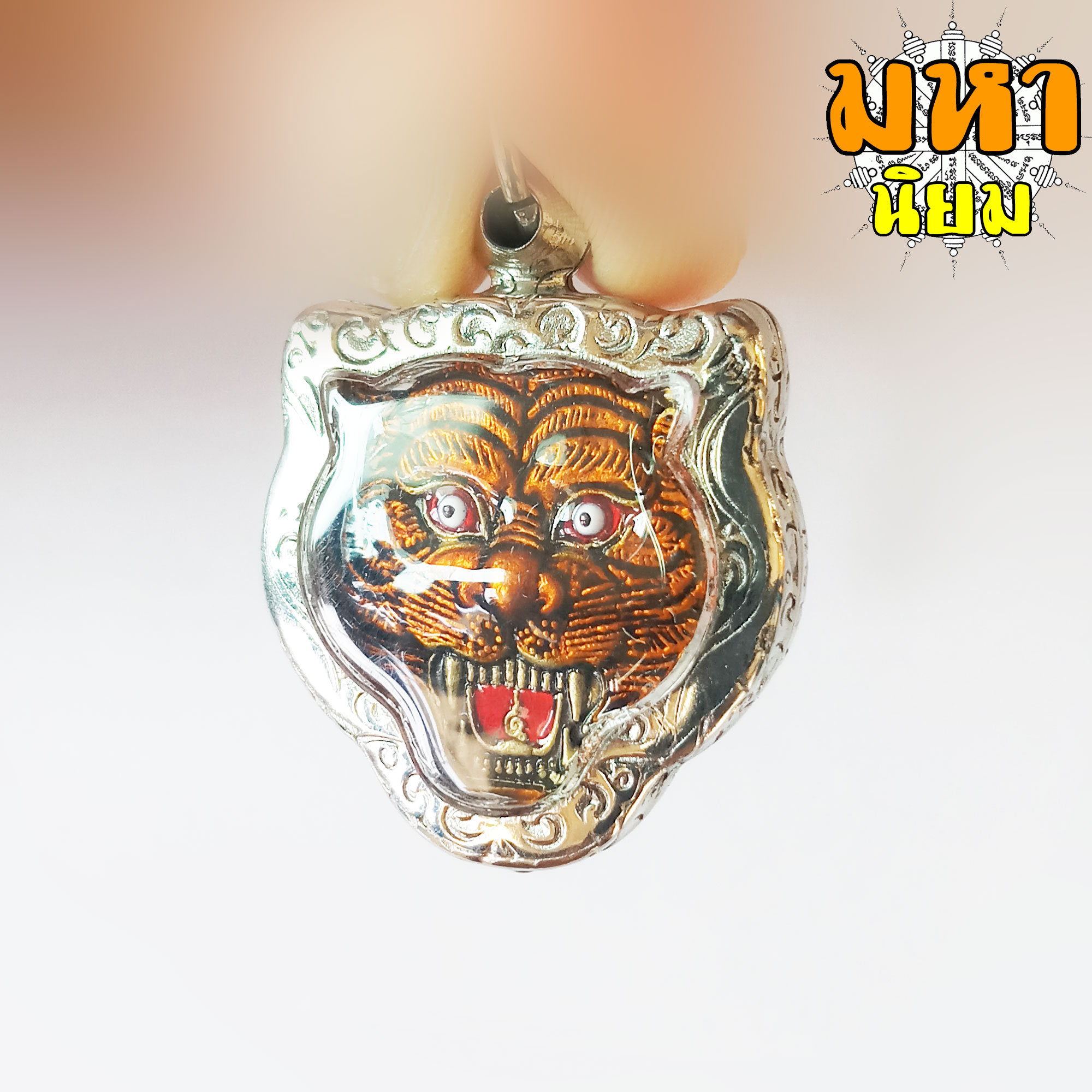 เหรียญหน้าเสือ (องค์เล็ก) ลงยาสี หลวงพ่อเปิ่น วัดบางพระ เลี่ยมกรอบอย่างดี