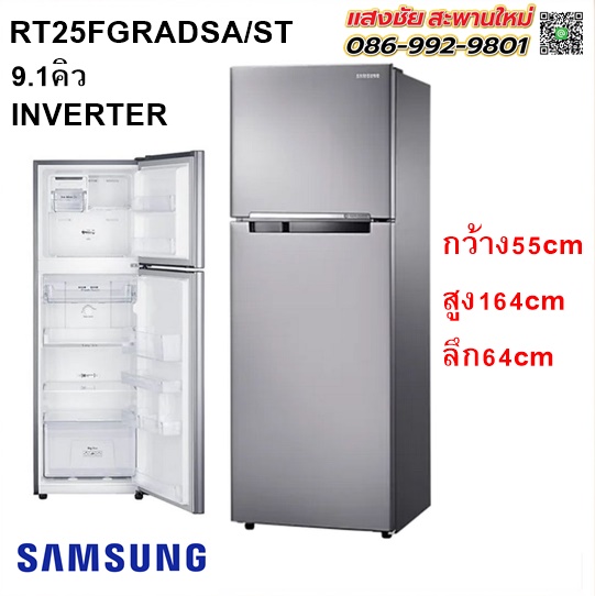 ตู้เย็น 2 ประตู SAMSUNG RT25FGRADSA 9.1Q มีของพร้อมส่ง
