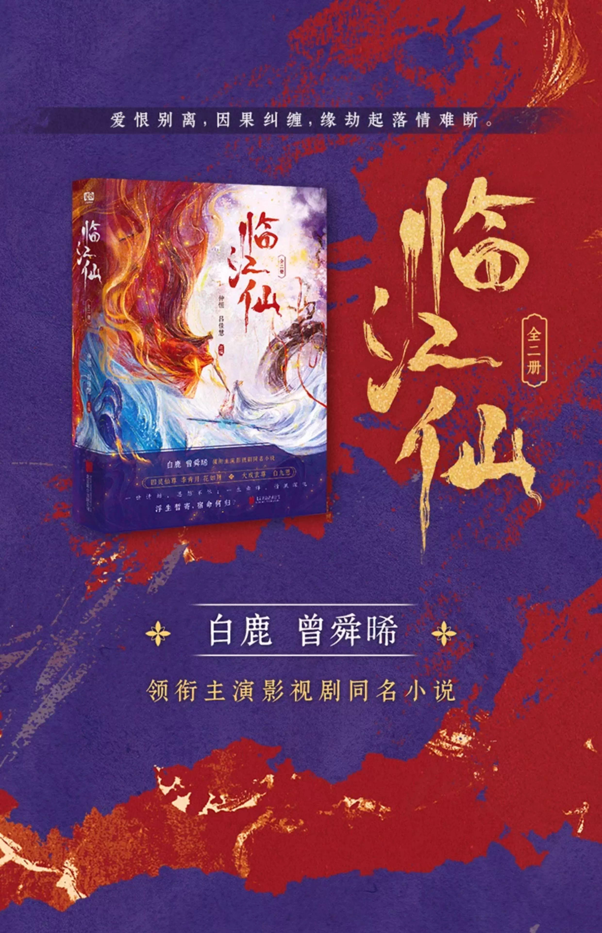 Pre - หนังสือนิยาย(ภาษาจีน) เคราะห์สวรรค์ทัณฑ์รัก Feud (รวม 2 เล่ม)ซีรี่ย์จีนนำแสดงโดย BaiLu ไป๋ลู่ เจิงซุ่นซี