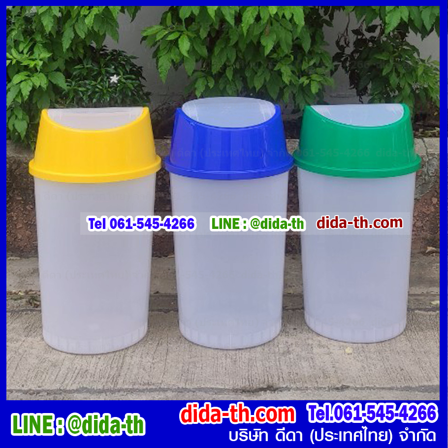 ถังขยะแยกประเภท ทรงกลม สีใส ฝาสวิง ฝาสี 45 ลิตร